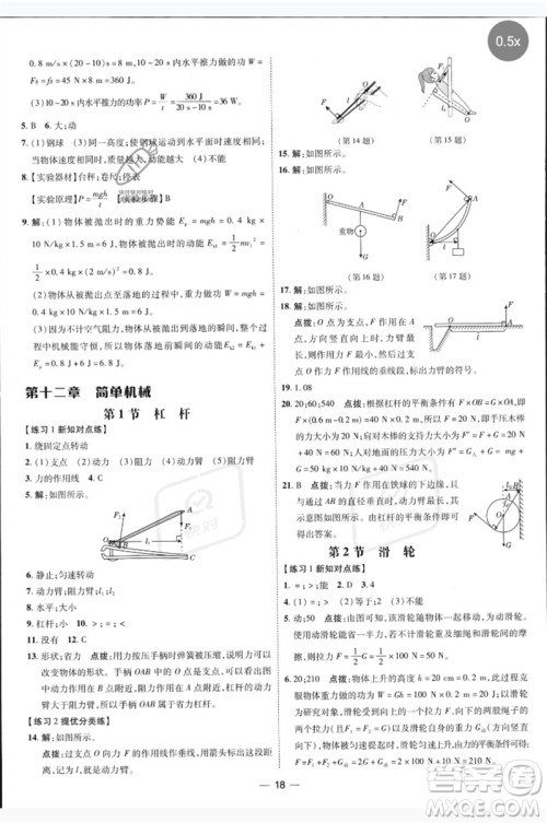 吉林教育出版社2023点拨训练八年级物理下册人教版参考答案