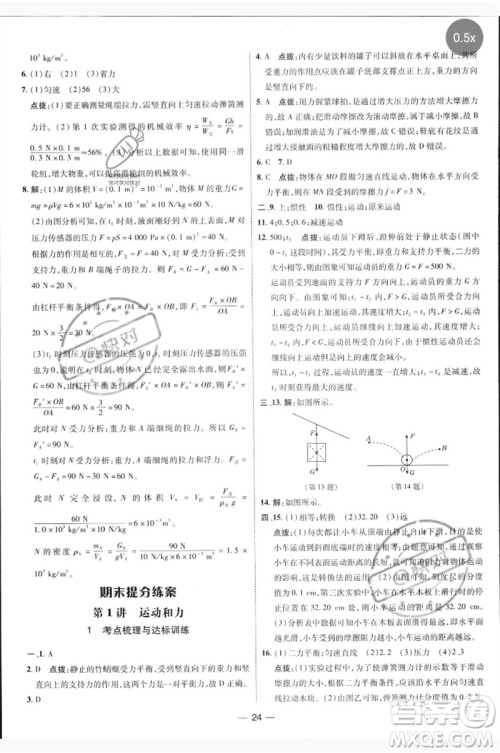 吉林教育出版社2023点拨训练八年级物理下册人教版参考答案