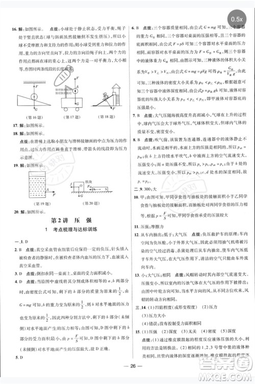吉林教育出版社2023点拨训练八年级物理下册人教版参考答案