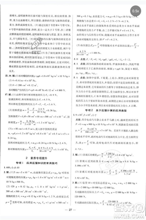 吉林教育出版社2023点拨训练八年级物理下册人教版参考答案