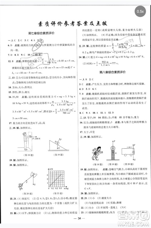 吉林教育出版社2023点拨训练八年级物理下册人教版参考答案