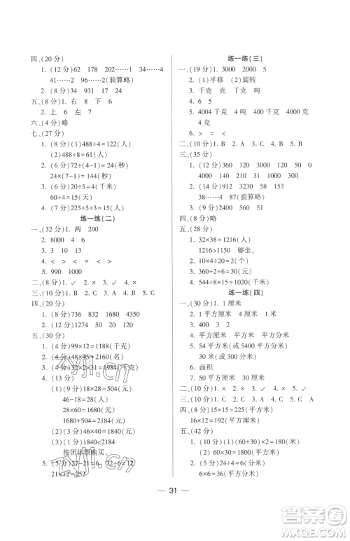 希望出版社2023新课标两导两练高效学案三年级下册数学北师大版参考答案