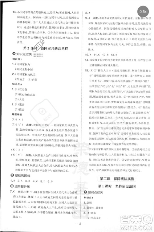 吉林教育出版社2023点拨训练八年级道德与法治下册人教版参考答案