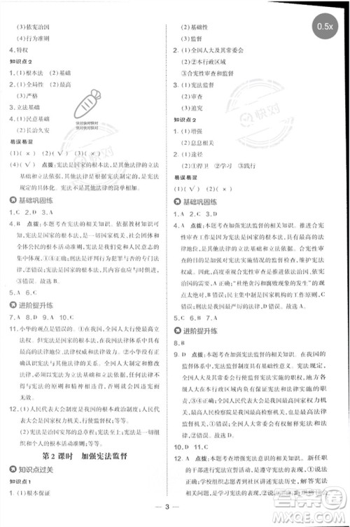 吉林教育出版社2023点拨训练八年级道德与法治下册人教版参考答案 吉林教育出版社2023点拨训练八年级道德与法治下册人教版参考答案