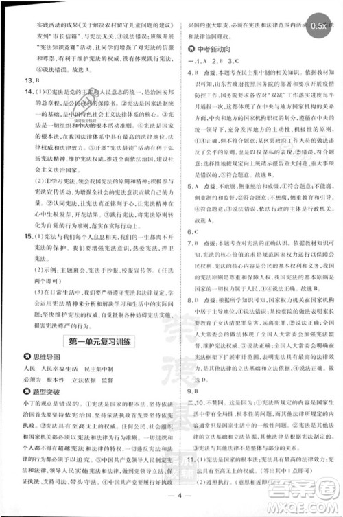 吉林教育出版社2023点拨训练八年级道德与法治下册人教版参考答案
