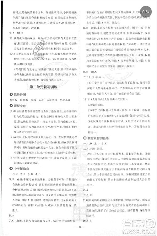 吉林教育出版社2023点拨训练八年级道德与法治下册人教版参考答案