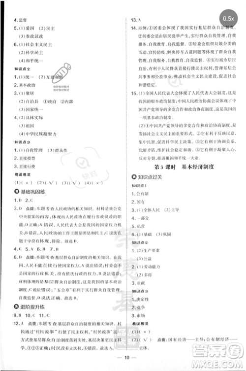 吉林教育出版社2023点拨训练八年级道德与法治下册人教版参考答案