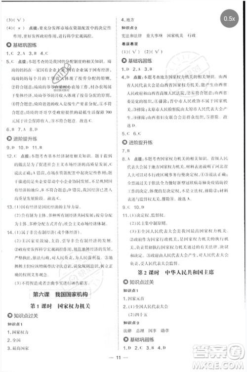 吉林教育出版社2023点拨训练八年级道德与法治下册人教版参考答案