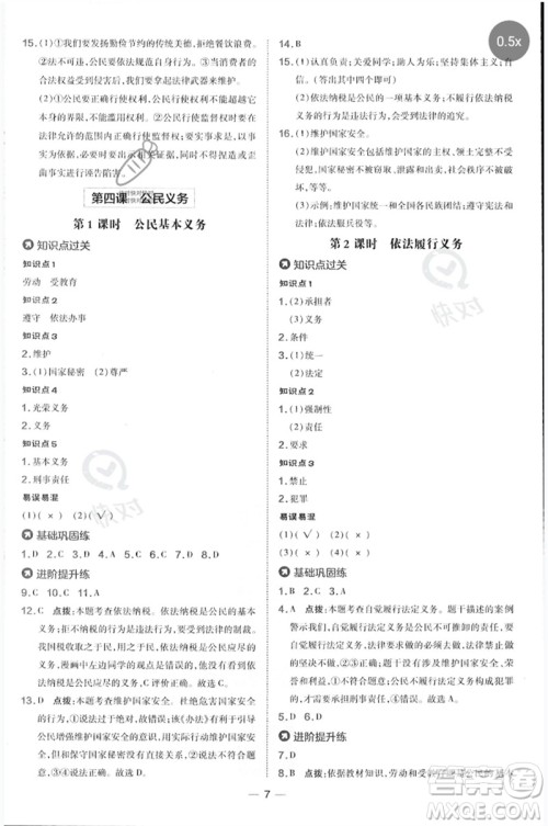 吉林教育出版社2023点拨训练八年级道德与法治下册人教版参考答案