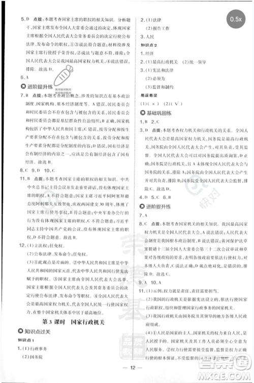 吉林教育出版社2023点拨训练八年级道德与法治下册人教版参考答案