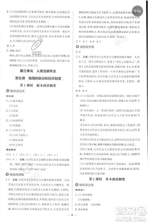 吉林教育出版社2023点拨训练八年级道德与法治下册人教版参考答案 吉林教育出版社2023点拨训练八年级道德与法治下册人教版参考答案