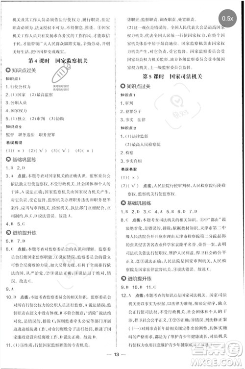 吉林教育出版社2023点拨训练八年级道德与法治下册人教版参考答案