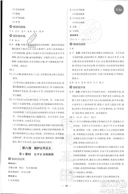 吉林教育出版社2023点拨训练八年级道德与法治下册人教版参考答案