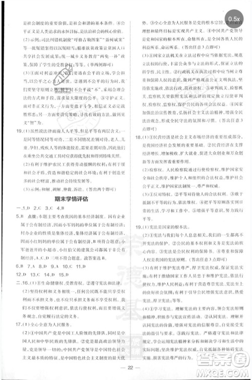 吉林教育出版社2023点拨训练八年级道德与法治下册人教版参考答案