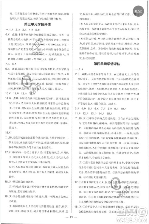 吉林教育出版社2023点拨训练八年级道德与法治下册人教版参考答案