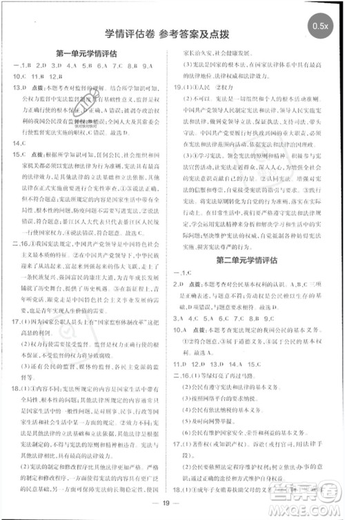 吉林教育出版社2023点拨训练八年级道德与法治下册人教版参考答案