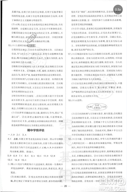 吉林教育出版社2023点拨训练八年级道德与法治下册人教版参考答案