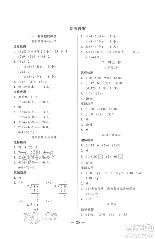 希望出版社2023新课标两导两练高效学案二年级下册数学凤凰版参考答案