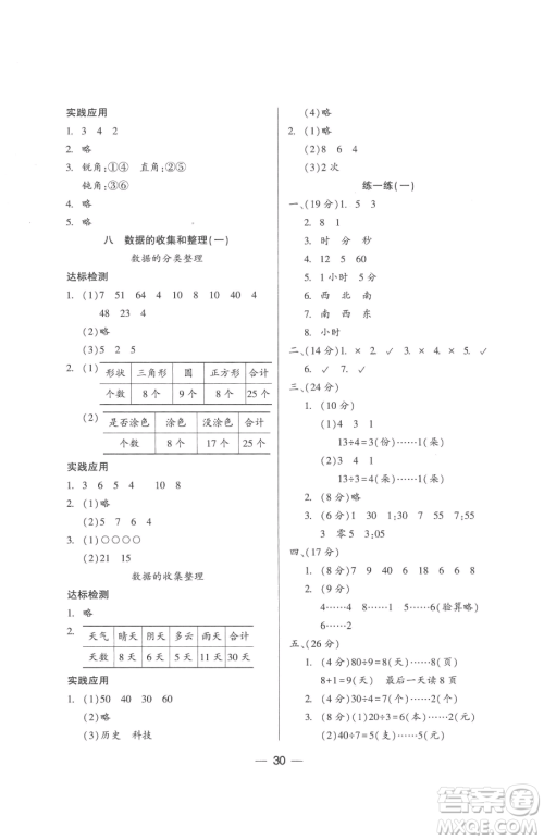 希望出版社2023新课标两导两练高效学案二年级下册数学凤凰版参考答案