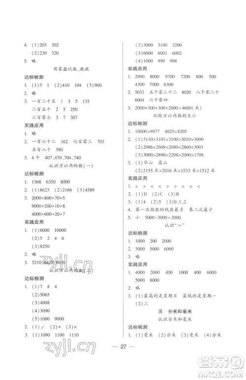 希望出版社2023新课标两导两练高效学案二年级下册数学凤凰版参考答案