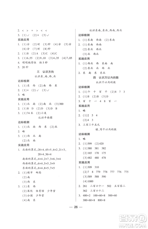 希望出版社2023新课标两导两练高效学案二年级下册数学凤凰版参考答案