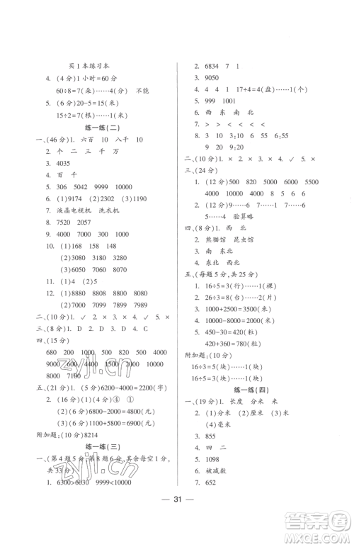 希望出版社2023新课标两导两练高效学案二年级下册数学凤凰版参考答案