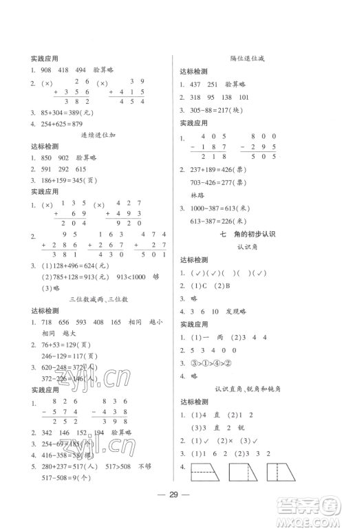 希望出版社2023新课标两导两练高效学案二年级下册数学凤凰版参考答案