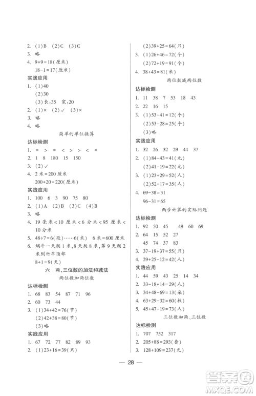 希望出版社2023新课标两导两练高效学案二年级下册数学凤凰版参考答案