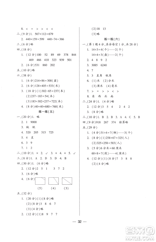 希望出版社2023新课标两导两练高效学案二年级下册数学凤凰版参考答案