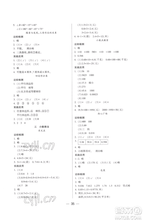 希望出版社2023新课标两导两练高效学案四年级下册数学北师大版参考答案