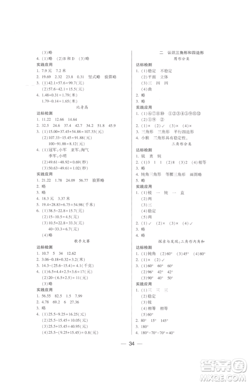 希望出版社2023新课标两导两练高效学案四年级下册数学北师大版参考答案