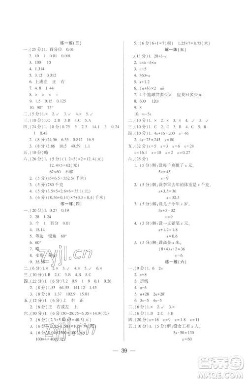 希望出版社2023新课标两导两练高效学案四年级下册数学北师大版参考答案