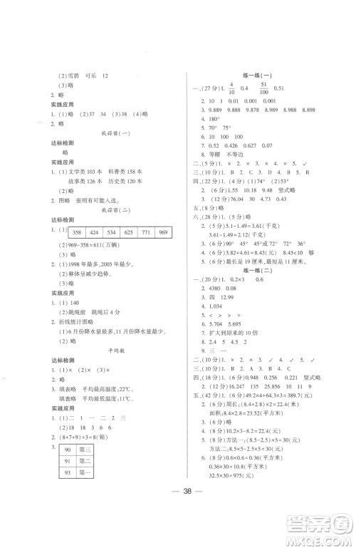 希望出版社2023新课标两导两练高效学案四年级下册数学北师大版参考答案