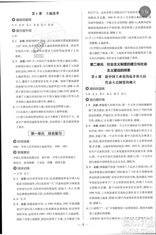 吉林教育出版社2023点拨训练八年级历史下册人教版参考答案