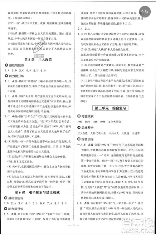吉林教育出版社2023点拨训练八年级历史下册人教版参考答案 吉林教育出版社2023点拨训练八年级历史下册人教版参考答案