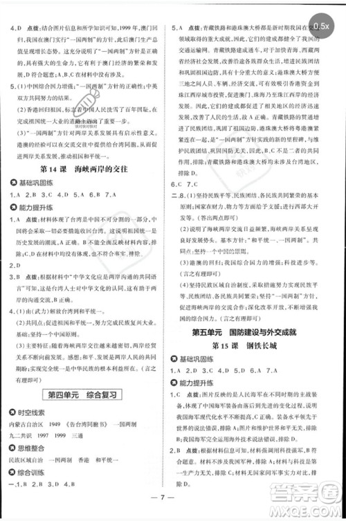 吉林教育出版社2023点拨训练八年级历史下册人教版参考答案