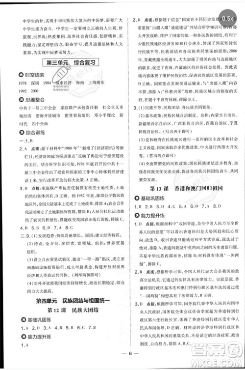 吉林教育出版社2023点拨训练八年级历史下册人教版参考答案 吉林教育出版社2023点拨训练八年级历史下册人教版参考答案