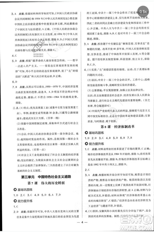 吉林教育出版社2023点拨训练八年级历史下册人教版参考答案