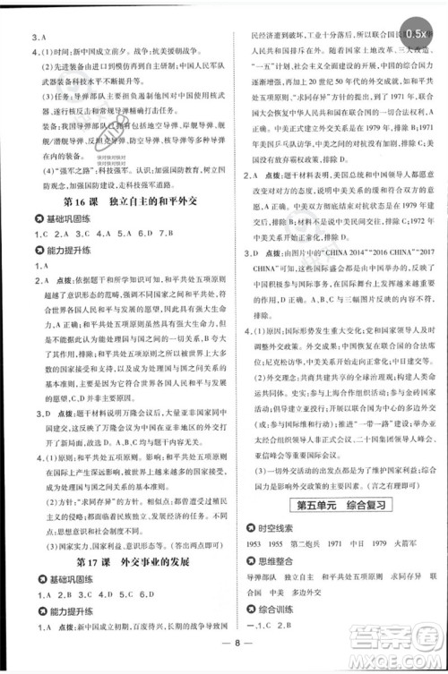 吉林教育出版社2023点拨训练八年级历史下册人教版参考答案