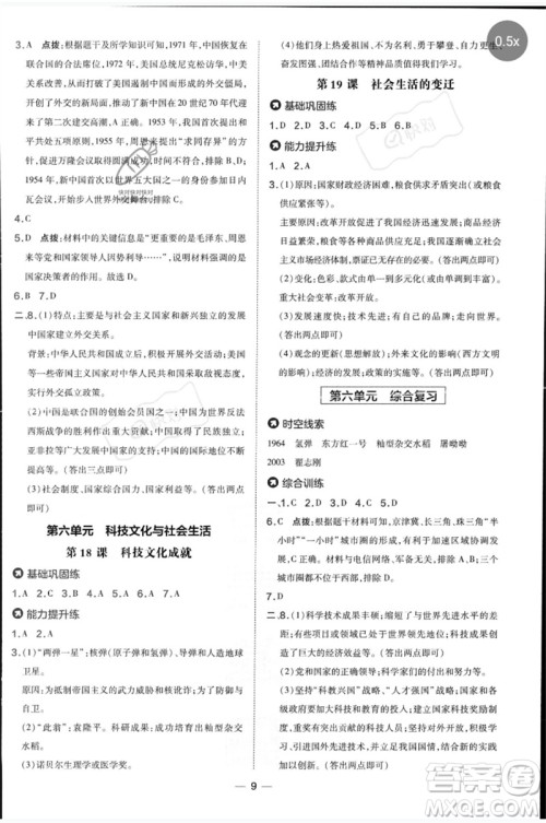 吉林教育出版社2023点拨训练八年级历史下册人教版参考答案