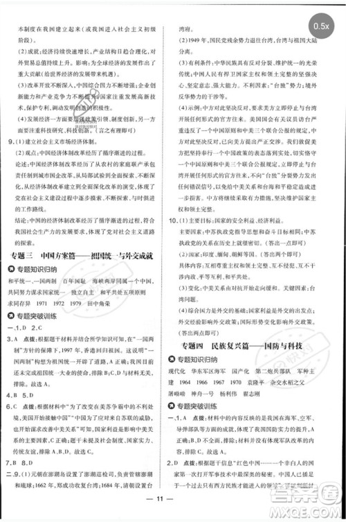 吉林教育出版社2023点拨训练八年级历史下册人教版参考答案