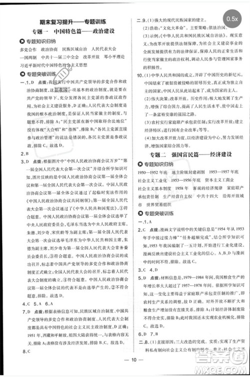 吉林教育出版社2023点拨训练八年级历史下册人教版参考答案