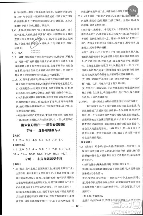 吉林教育出版社2023点拨训练八年级历史下册人教版参考答案