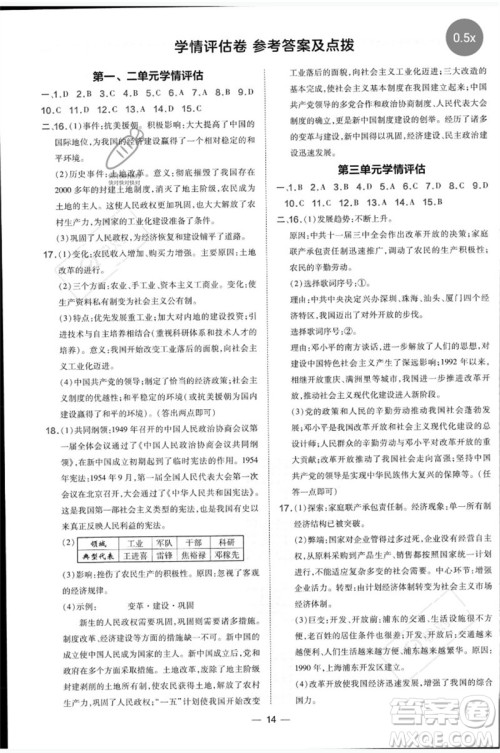 吉林教育出版社2023点拨训练八年级历史下册人教版参考答案 吉林教育出版社2023点拨训练八年级历史下册人教版参考答案
