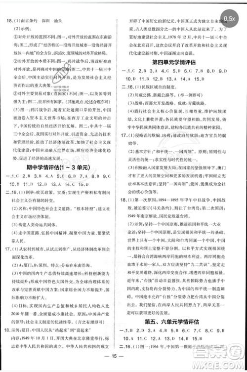 吉林教育出版社2023点拨训练八年级历史下册人教版参考答案