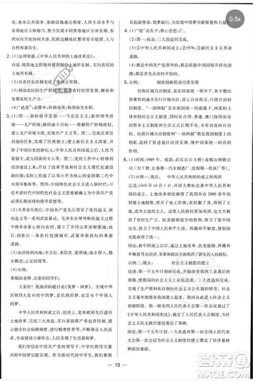 吉林教育出版社2023点拨训练八年级历史下册人教版参考答案 吉林教育出版社2023点拨训练八年级历史下册人教版参考答案