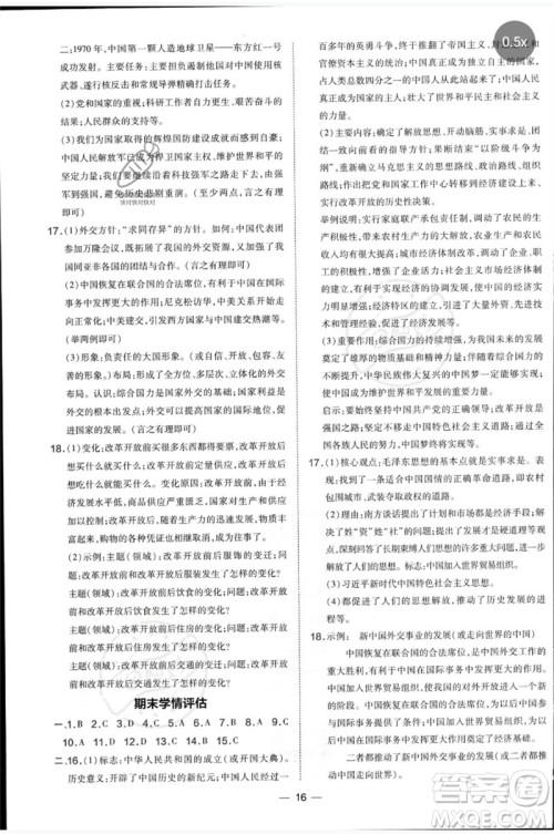 吉林教育出版社2023点拨训练八年级历史下册人教版参考答案 吉林教育出版社2023点拨训练八年级历史下册人教版参考答案