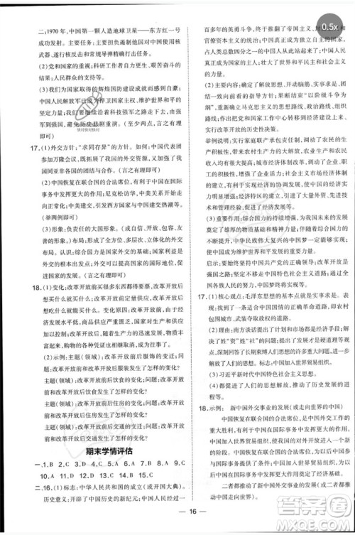 吉林教育出版社2023点拨训练八年级历史下册人教版参考答案