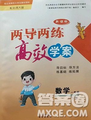 希望出版社2023新课标两导两练高效学案一年级下册数学北师大版参考答案