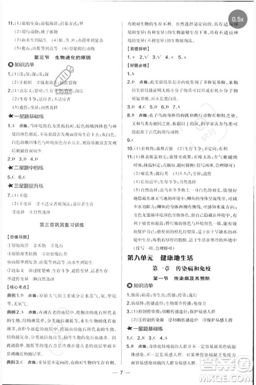 吉林教育出版社2023点拨训练八年级生物下册人教版参考答案